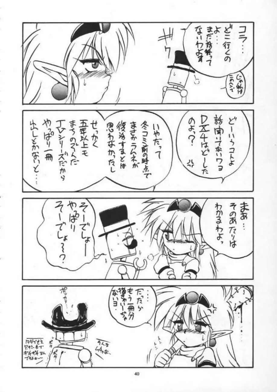 VS騎士の炎のチャレンジャー Page.39