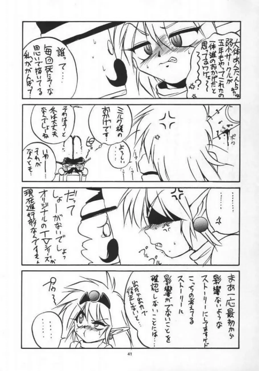 VS騎士の炎のチャレンジャー Page.40