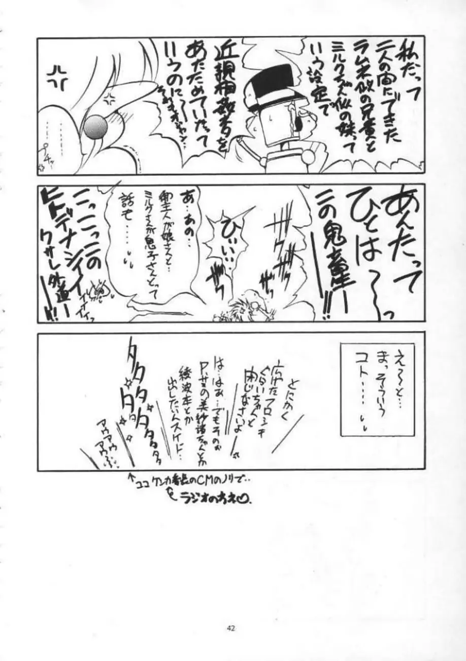 VS騎士の炎のチャレンジャー Page.41