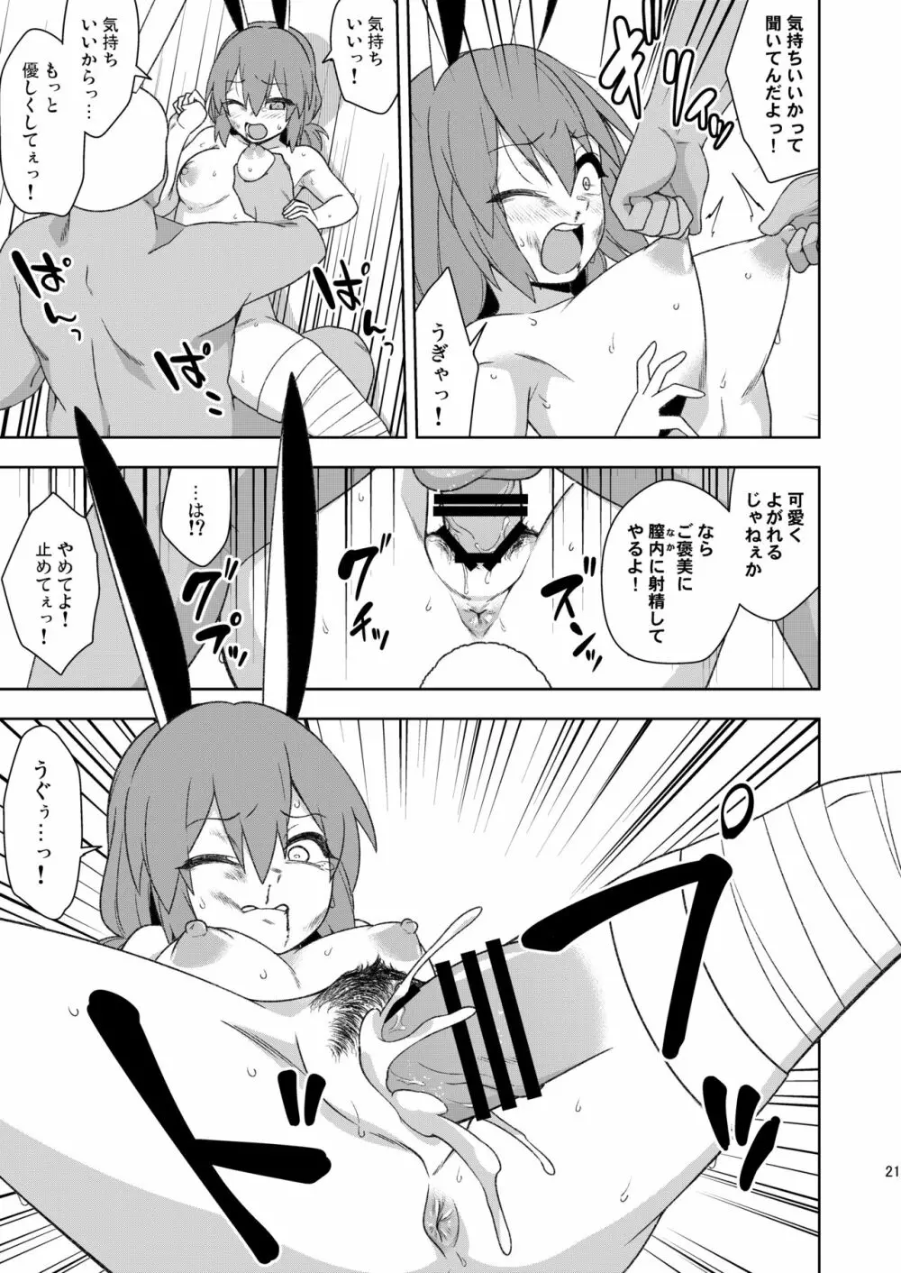 戦火の玉兎 Page.21