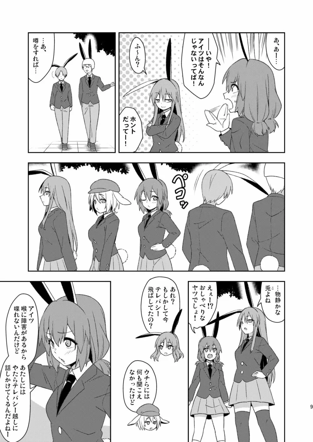 戦火の玉兎 Page.9