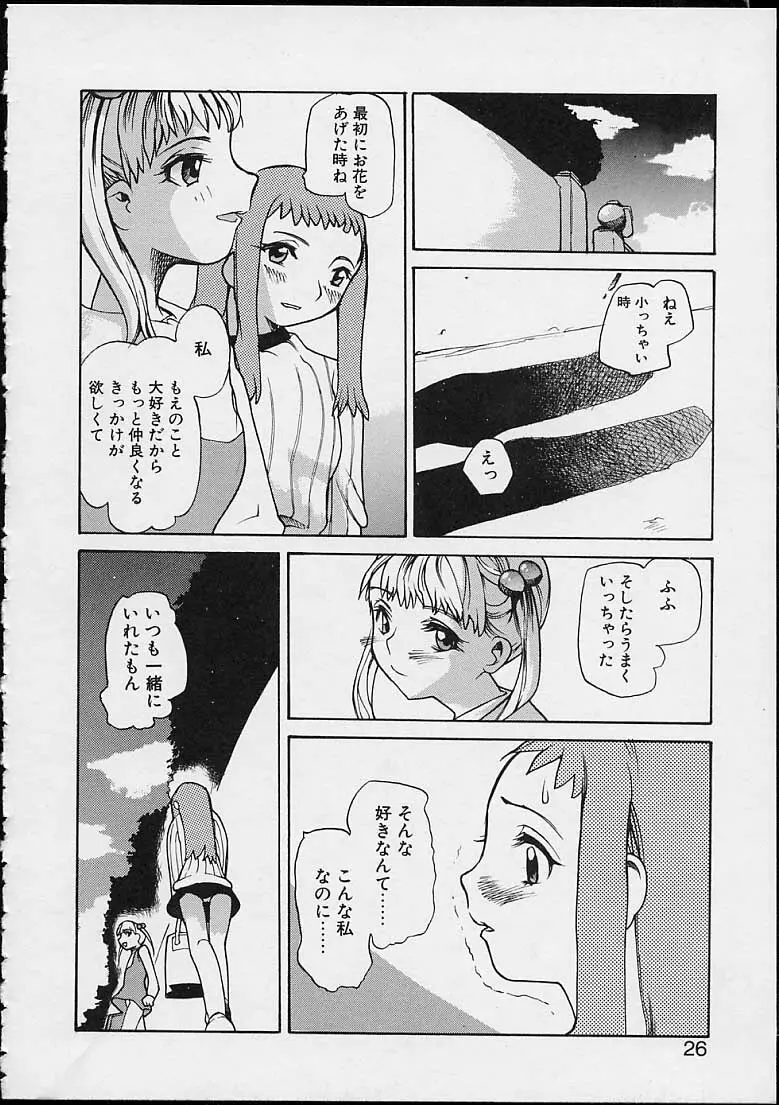 暗黒学習基地の外 Page.28