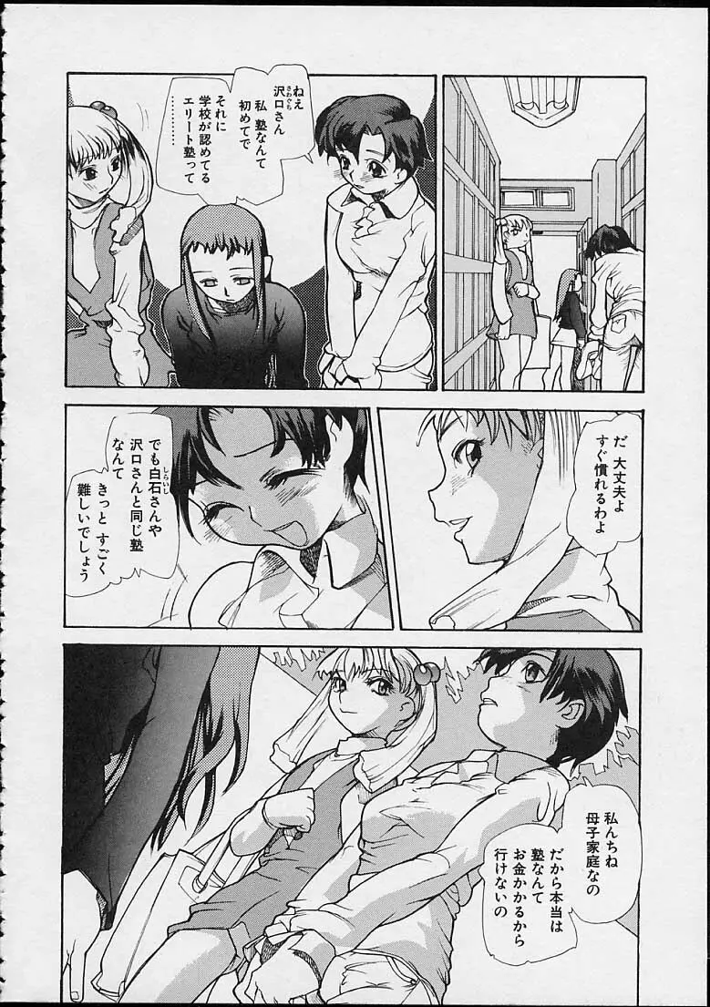 暗黒学習基地の外 Page.42