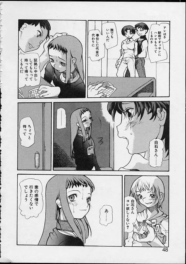 暗黒学習基地の外 Page.50