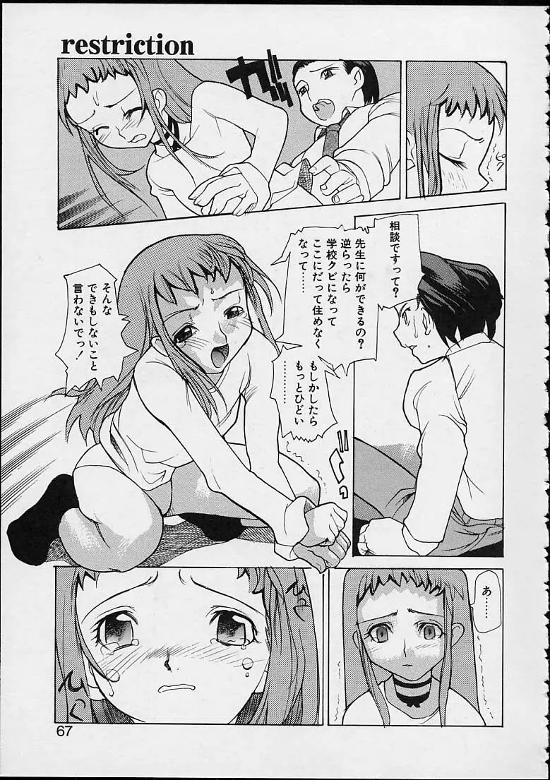 暗黒学習基地の外 Page.69