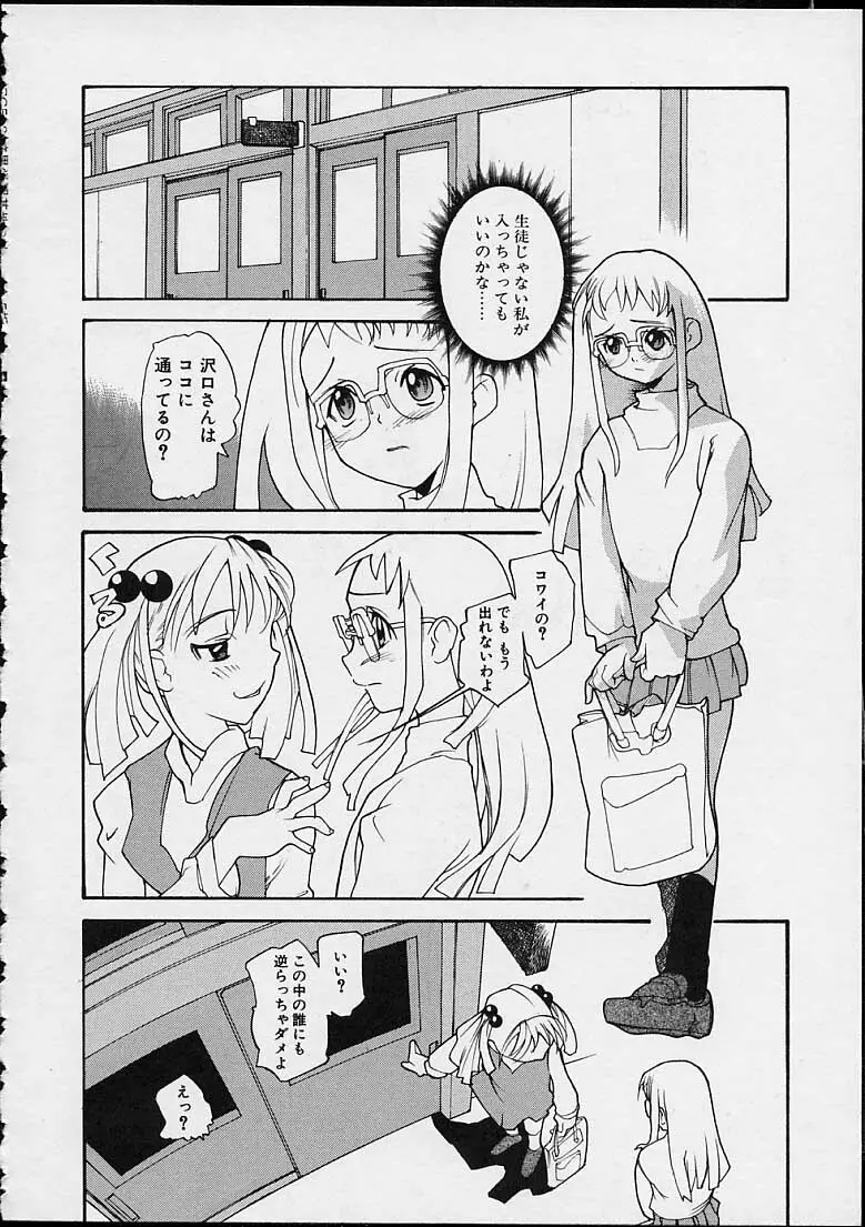 暗黒学習基地の外 Page.84