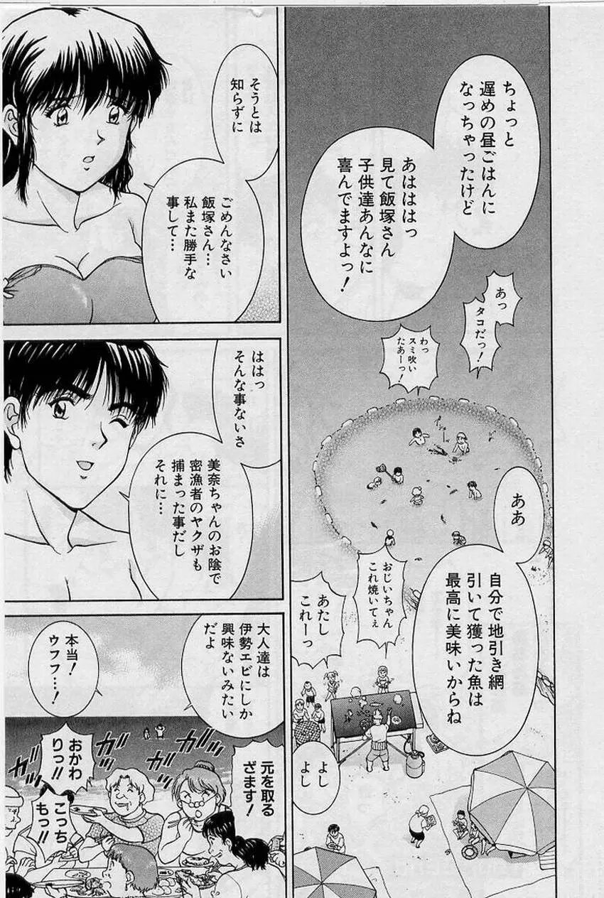 バックオーライ美奈ちゃん!➀ Page.107