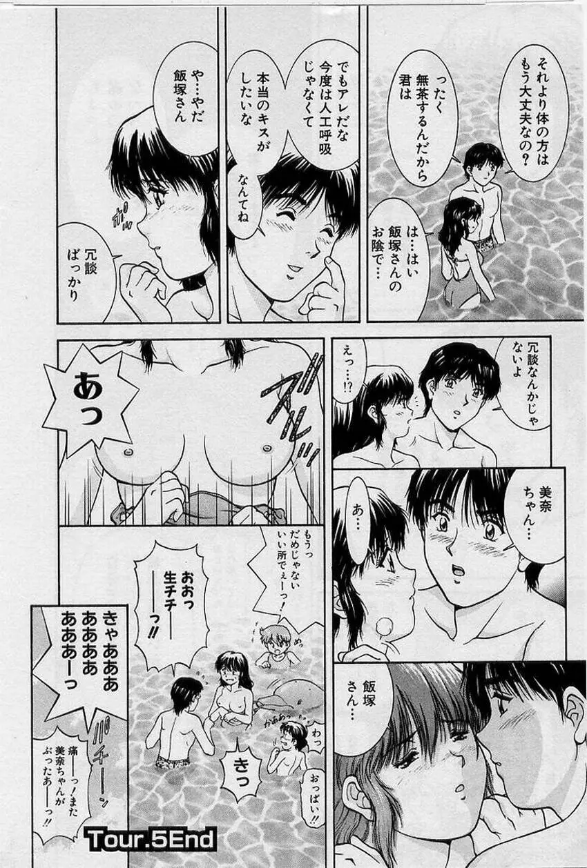 バックオーライ美奈ちゃん!➀ Page.108