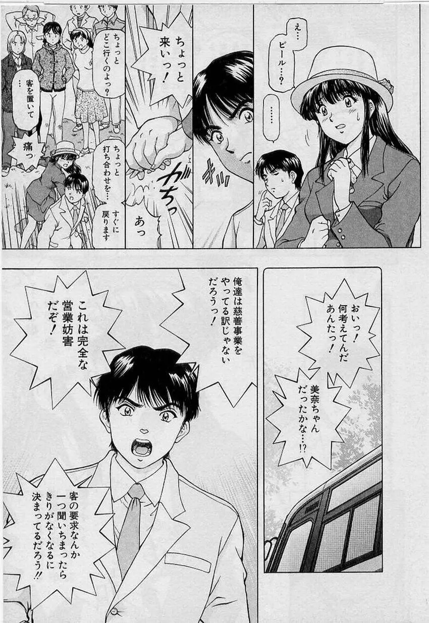 バックオーライ美奈ちゃん!➀ Page.11