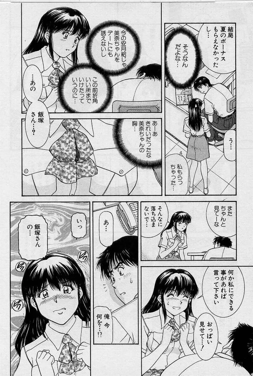 バックオーライ美奈ちゃん!➀ Page.112