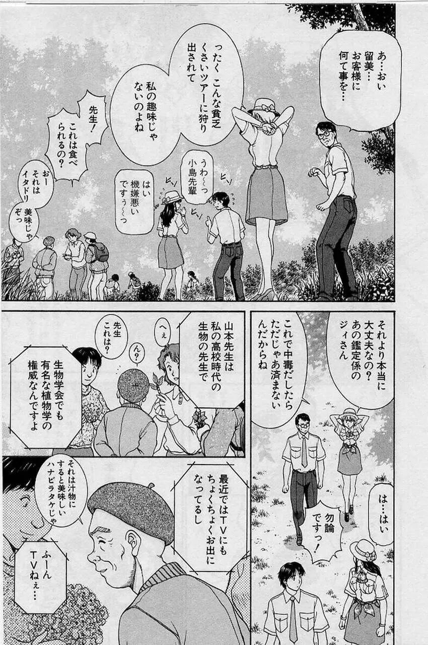 バックオーライ美奈ちゃん!➀ Page.115