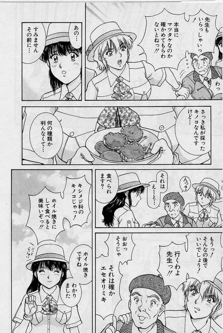 バックオーライ美奈ちゃん!➀ Page.118