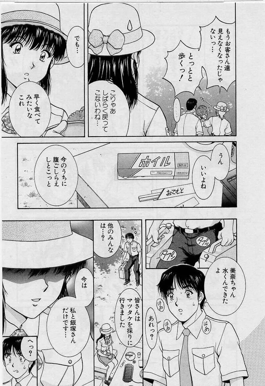 バックオーライ美奈ちゃん!➀ Page.119