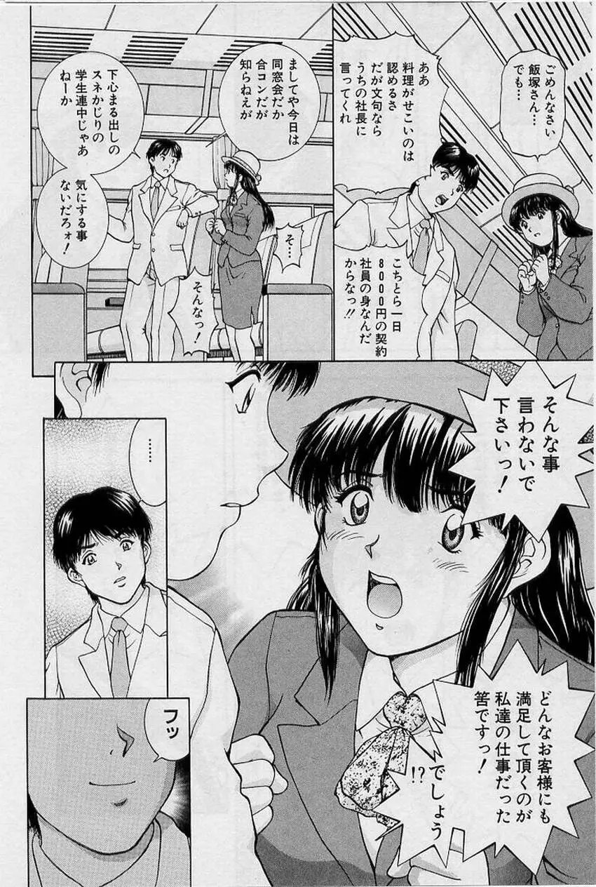 バックオーライ美奈ちゃん!➀ Page.12