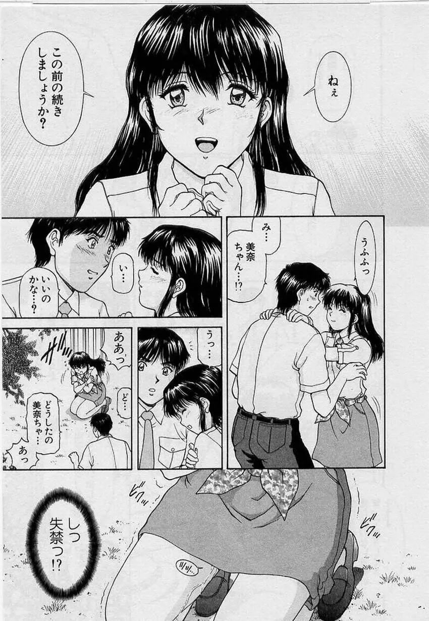 バックオーライ美奈ちゃん!➀ Page.121