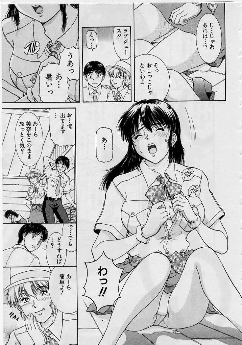 バックオーライ美奈ちゃん!➀ Page.123