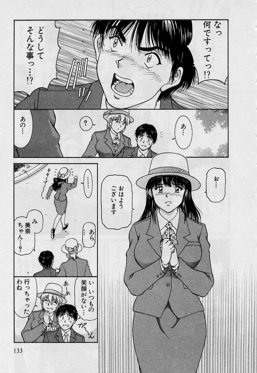 バックオーライ美奈ちゃん!➀ Page.131