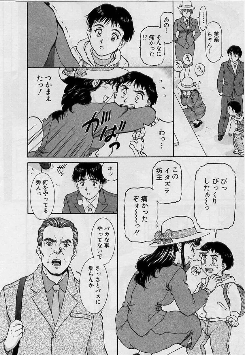 バックオーライ美奈ちゃん!➀ Page.134