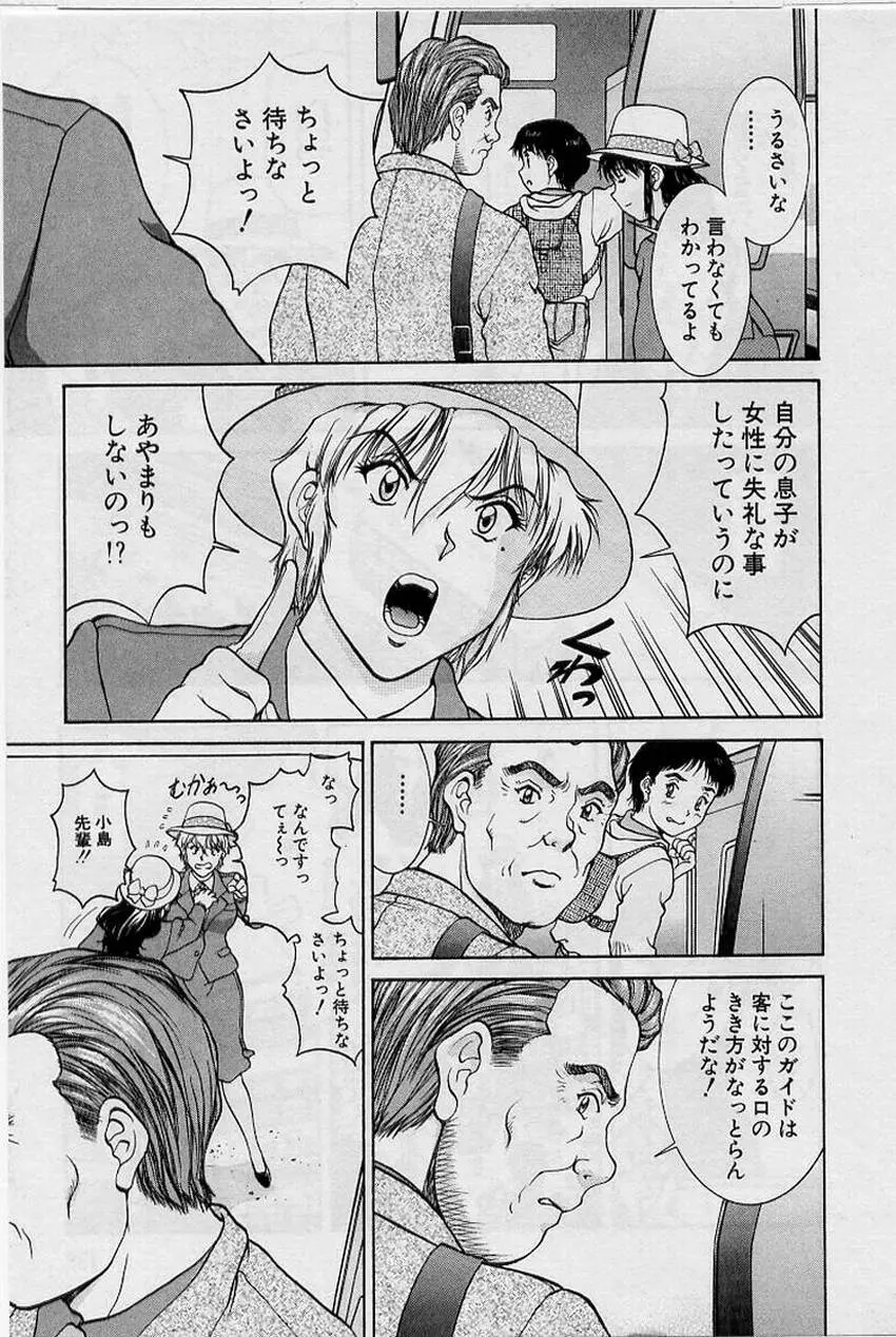 バックオーライ美奈ちゃん!➀ Page.135