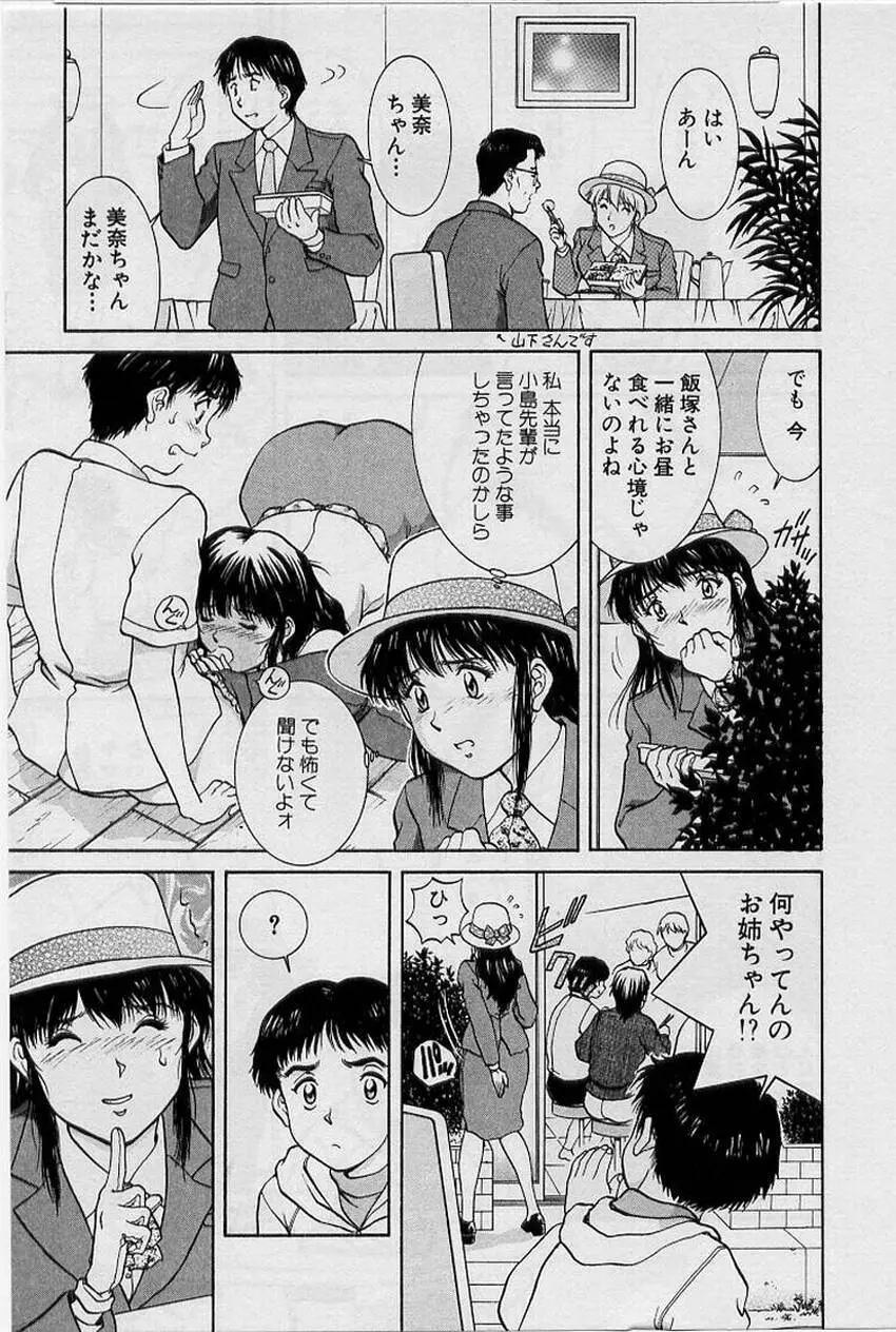 バックオーライ美奈ちゃん!➀ Page.137