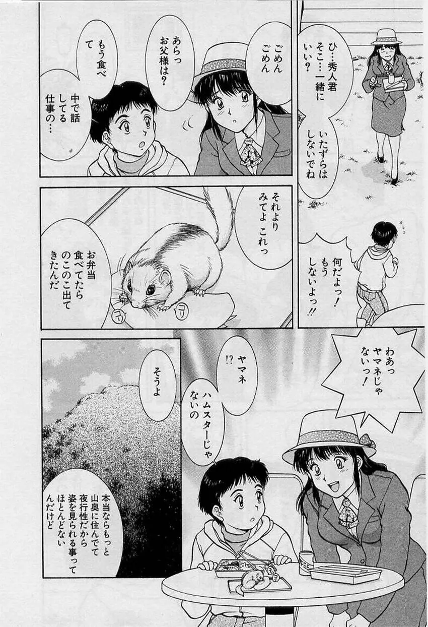 バックオーライ美奈ちゃん!➀ Page.138