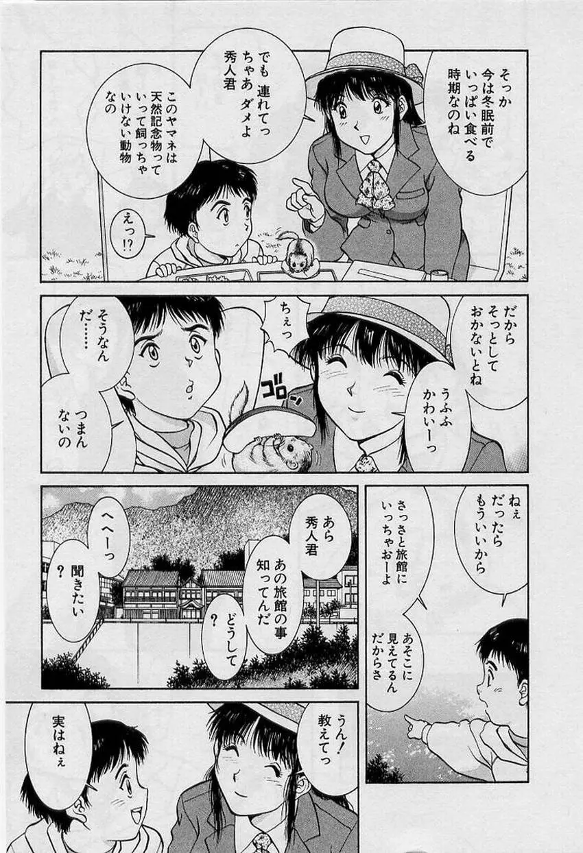 バックオーライ美奈ちゃん!➀ Page.139