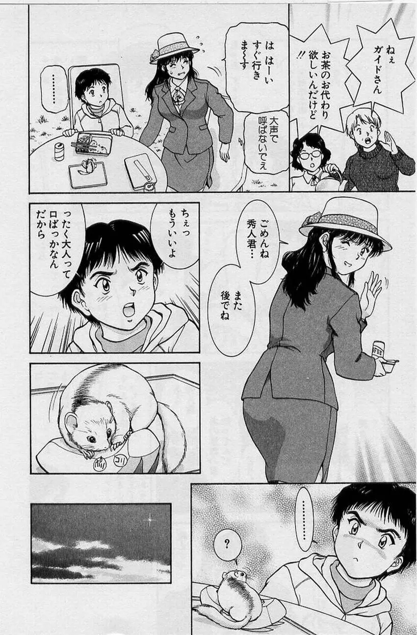 バックオーライ美奈ちゃん!➀ Page.140