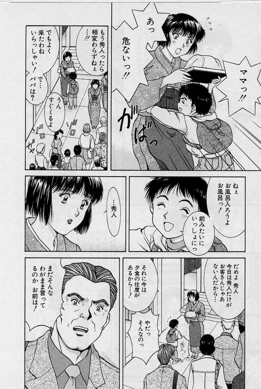 バックオーライ美奈ちゃん!➀ Page.142