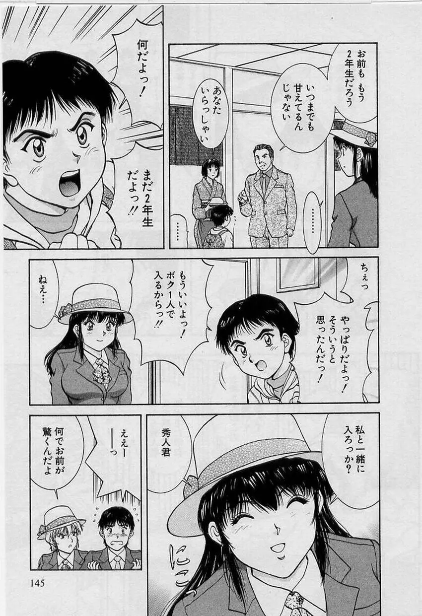 バックオーライ美奈ちゃん!➀ Page.143