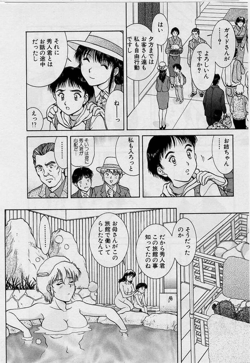 バックオーライ美奈ちゃん!➀ Page.144