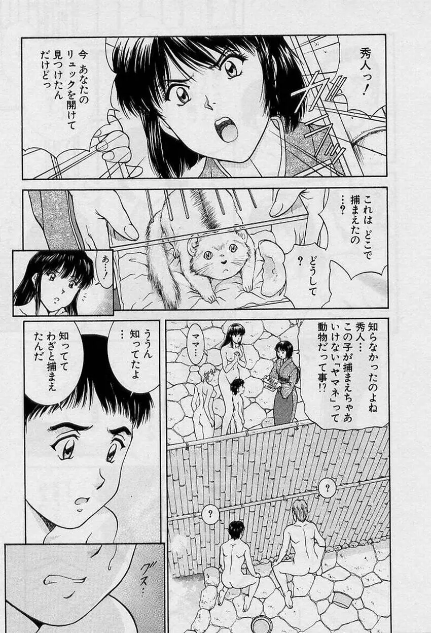 バックオーライ美奈ちゃん!➀ Page.151