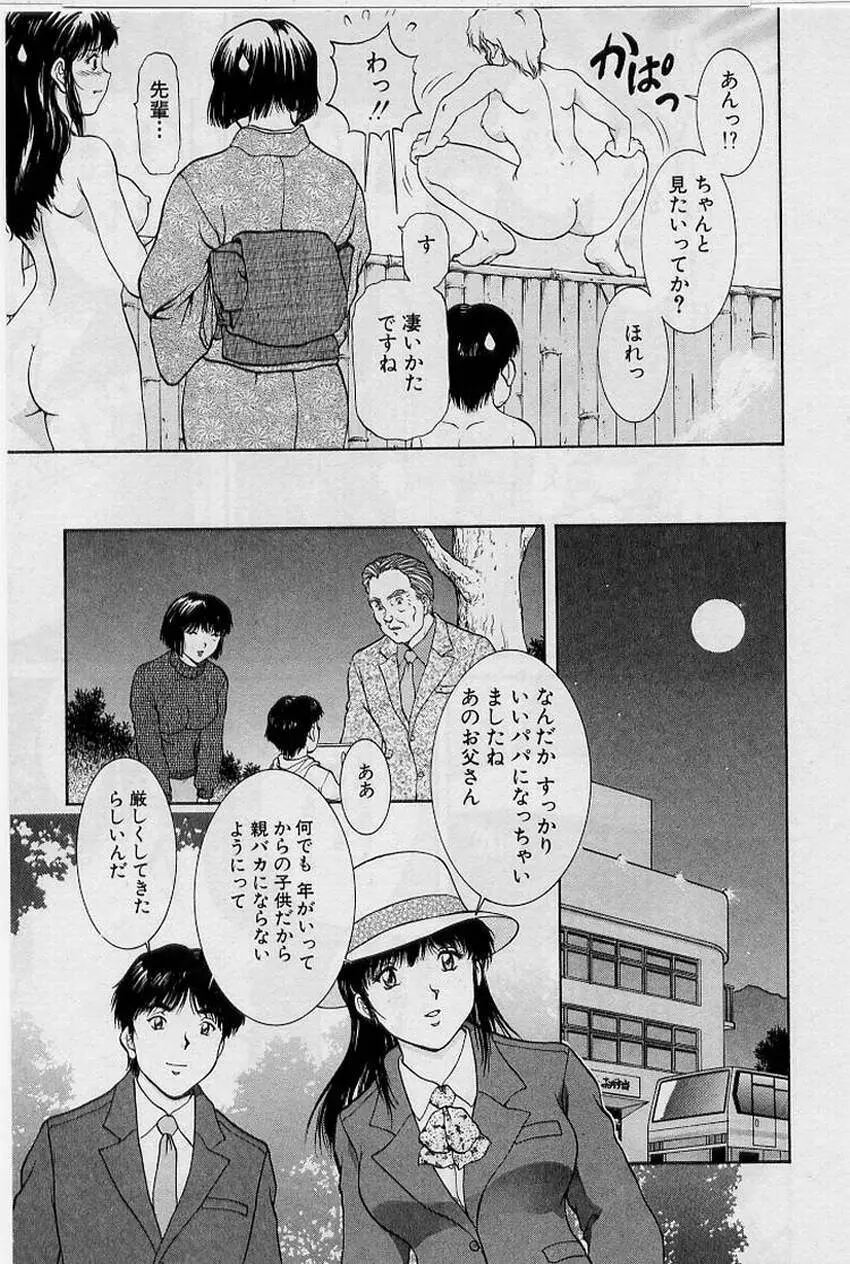 バックオーライ美奈ちゃん!➀ Page.155