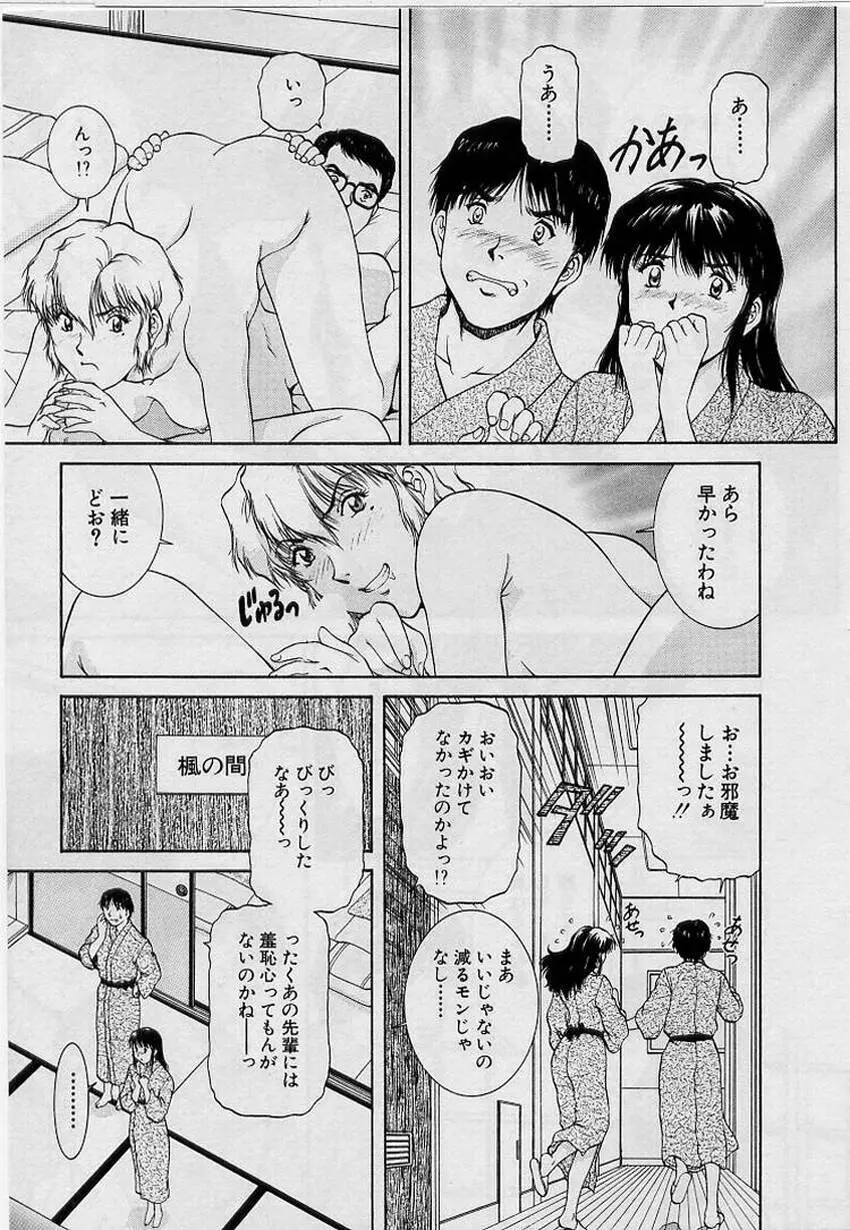 バックオーライ美奈ちゃん!➀ Page.159