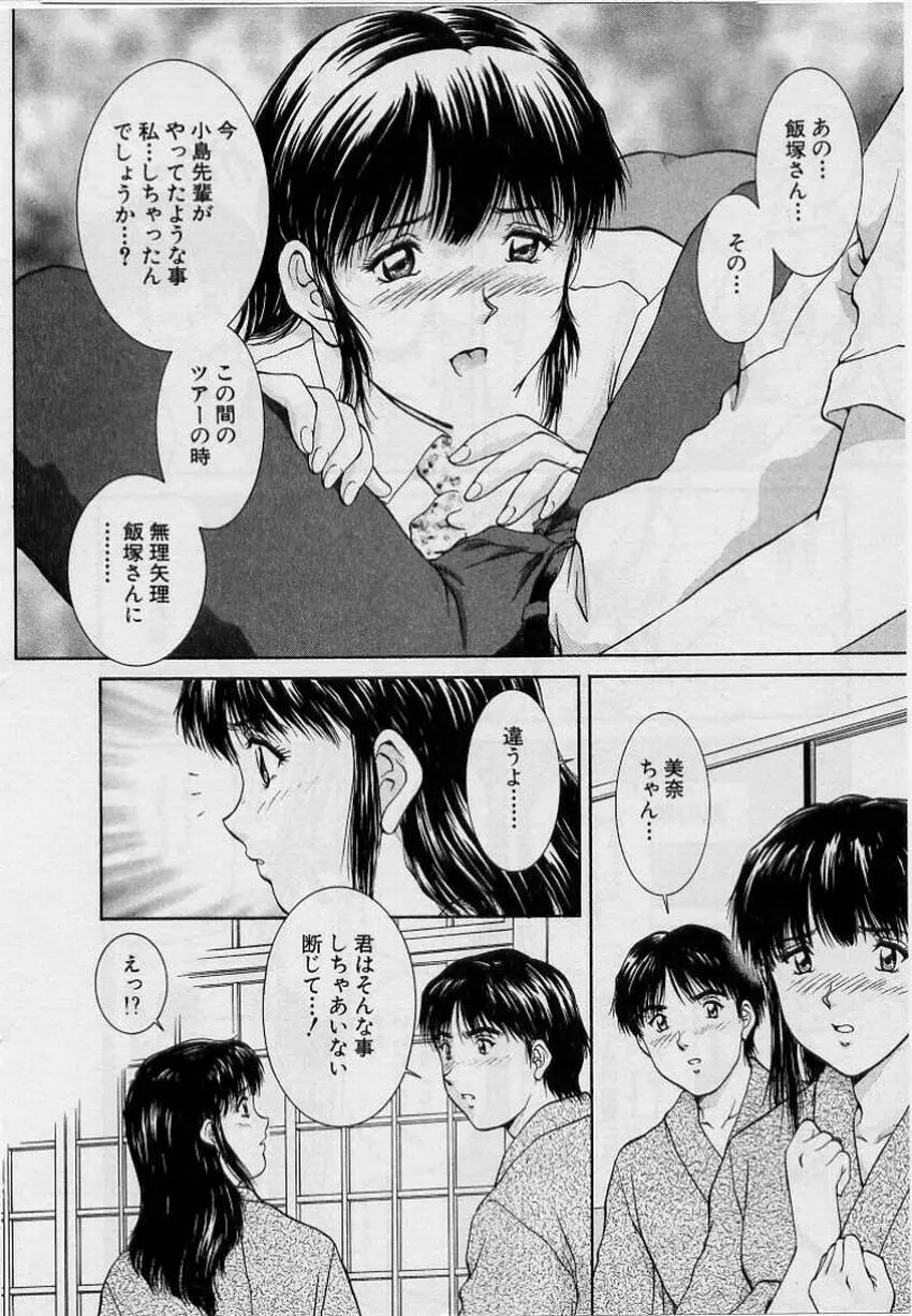 バックオーライ美奈ちゃん!➀ Page.160