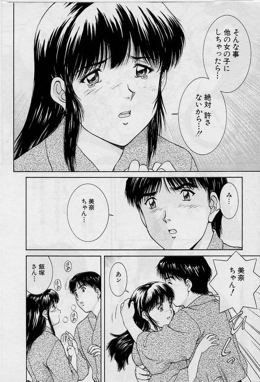 バックオーライ美奈ちゃん!➀ Page.162