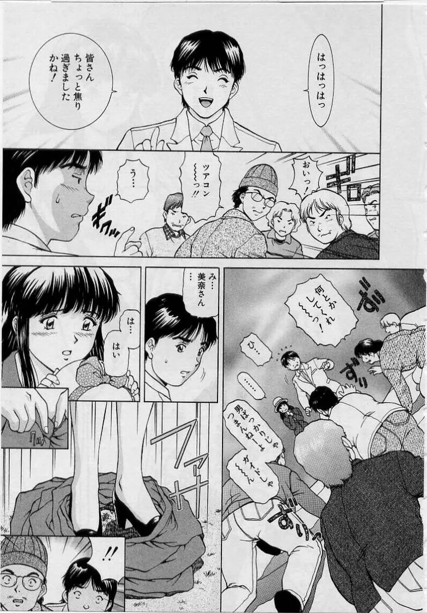 バックオーライ美奈ちゃん!➀ Page.17