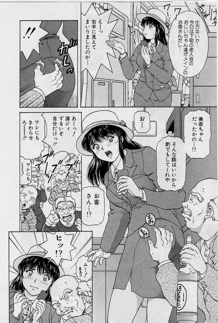 バックオーライ美奈ちゃん!➀ Page.174