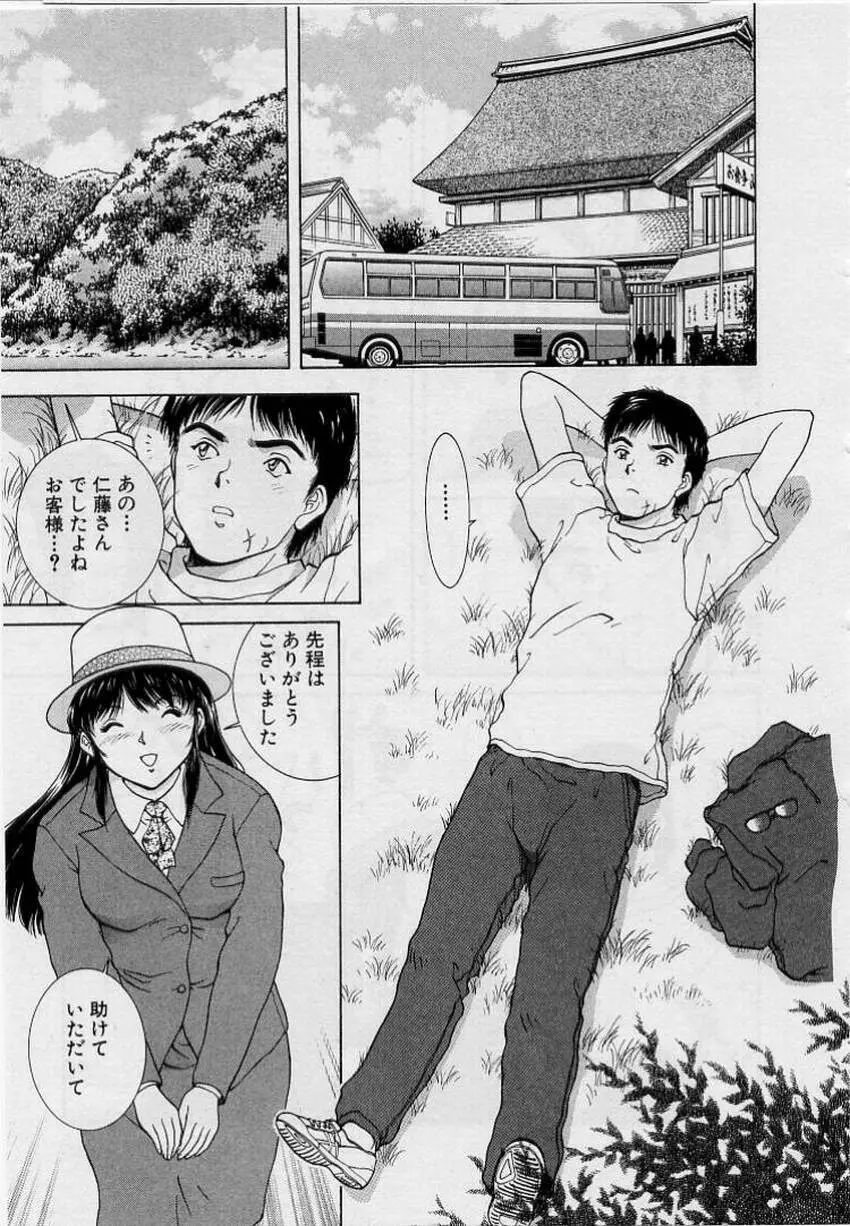 バックオーライ美奈ちゃん!➀ Page.177
