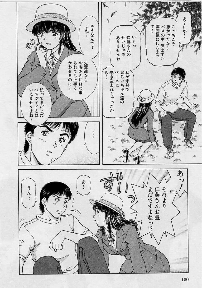 バックオーライ美奈ちゃん!➀ Page.178