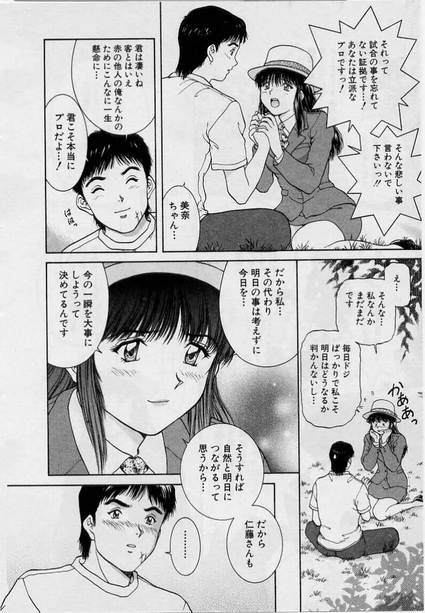バックオーライ美奈ちゃん!➀ Page.182