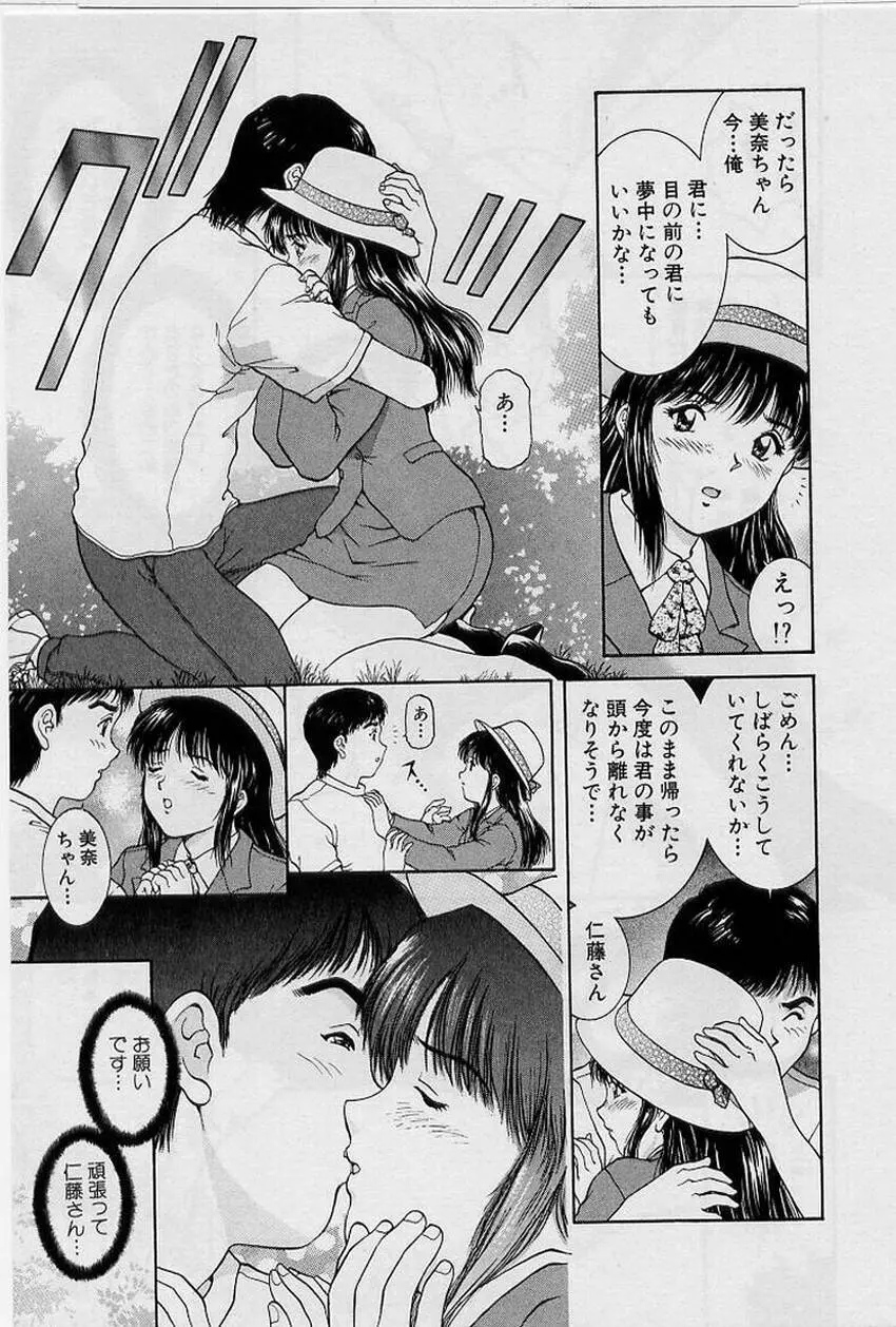 バックオーライ美奈ちゃん!➀ Page.183