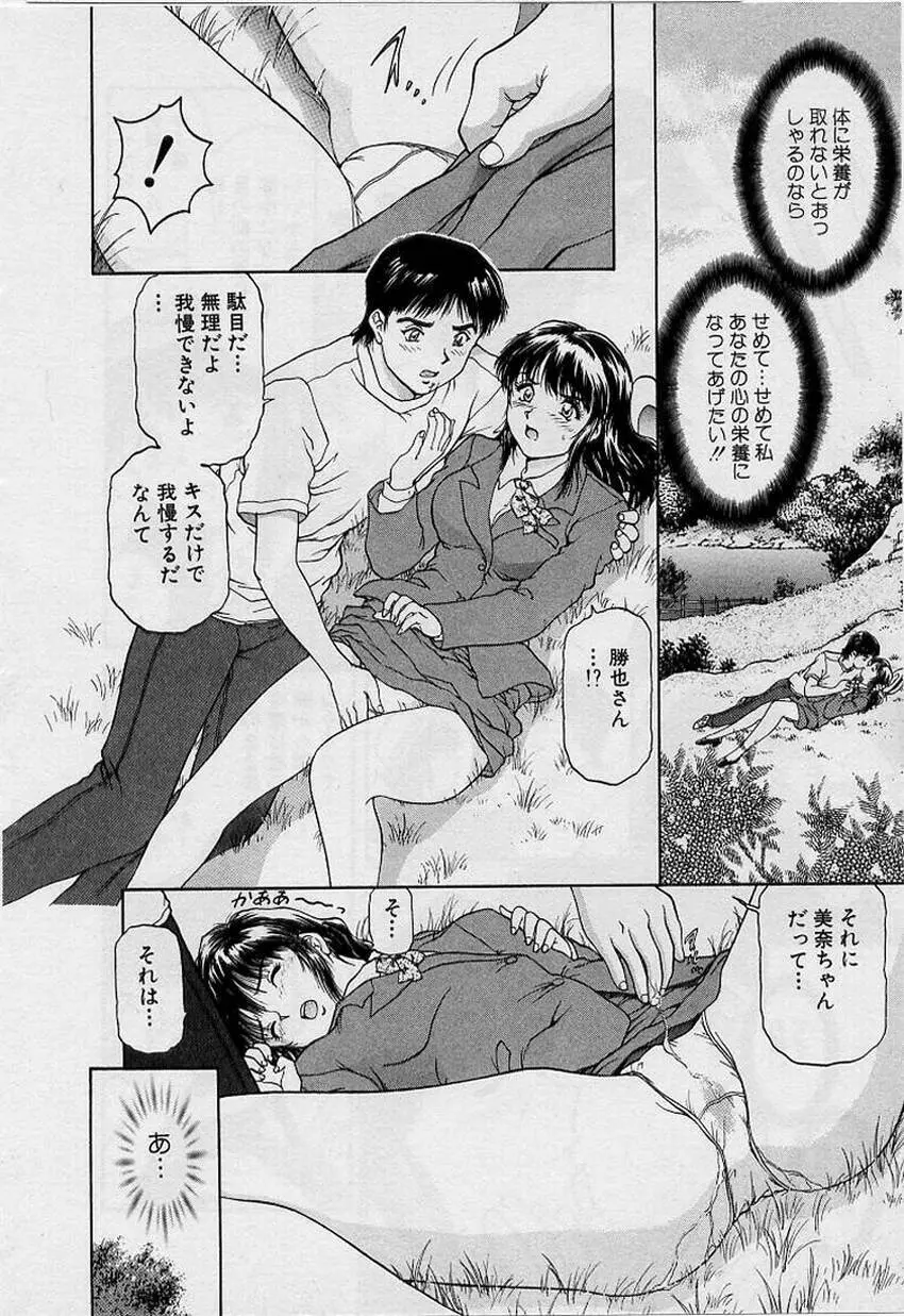 バックオーライ美奈ちゃん!➀ Page.184