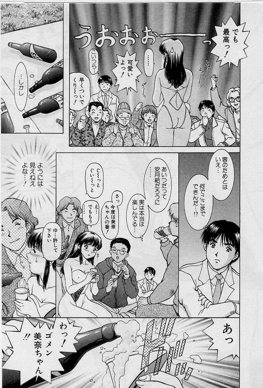 バックオーライ美奈ちゃん!➀ Page.19