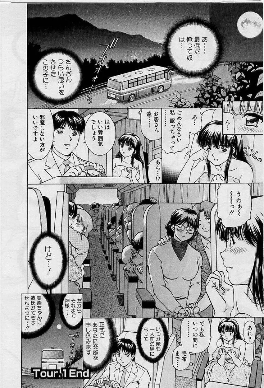 バックオーライ美奈ちゃん!➀ Page.26