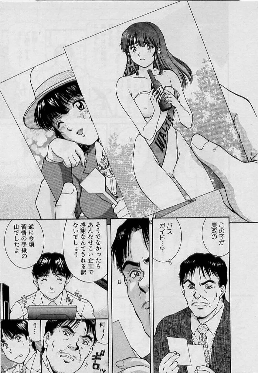バックオーライ美奈ちゃん!➀ Page.29