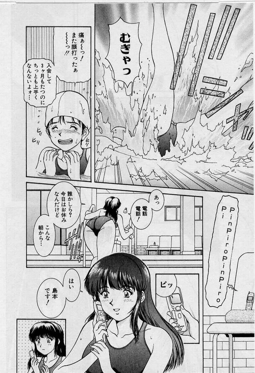 バックオーライ美奈ちゃん!➀ Page.32