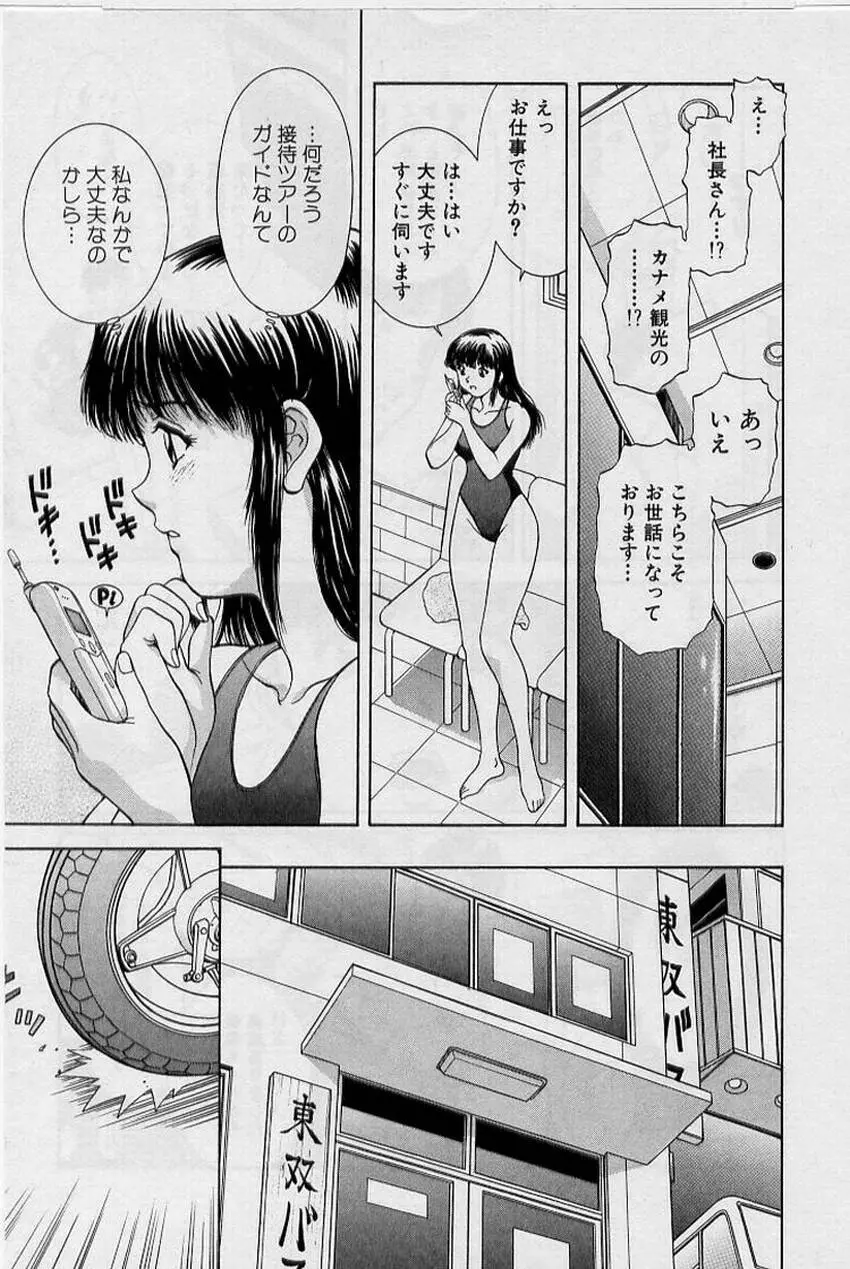 バックオーライ美奈ちゃん!➀ Page.33