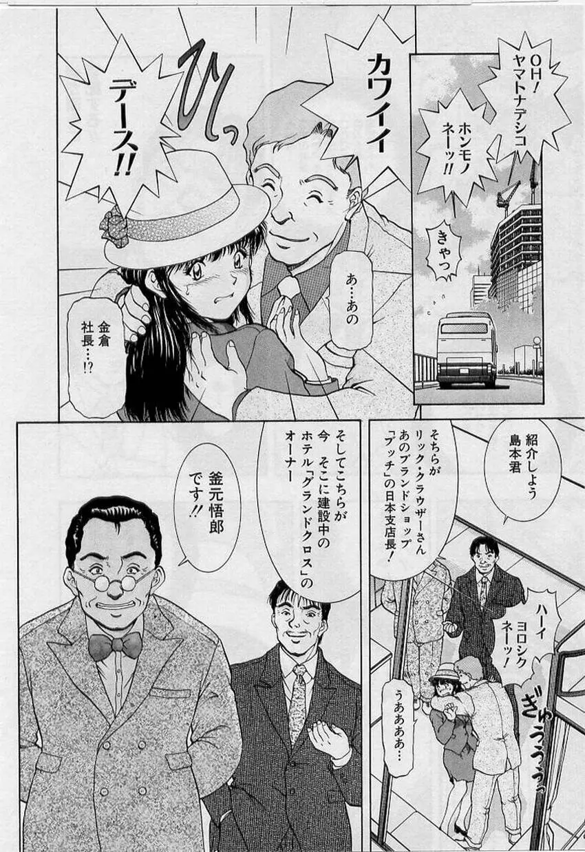 バックオーライ美奈ちゃん!➀ Page.36