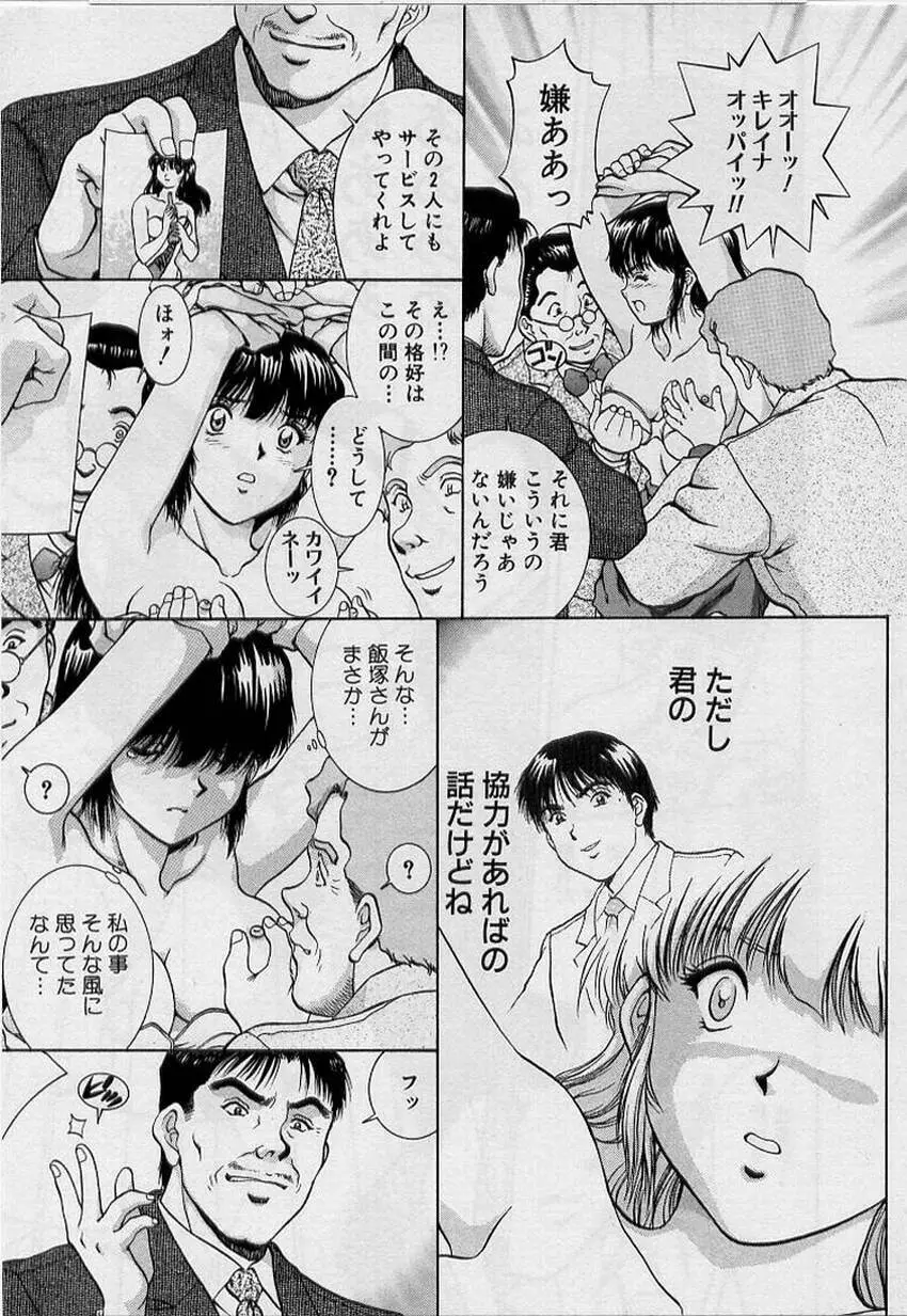 バックオーライ美奈ちゃん!➀ Page.39