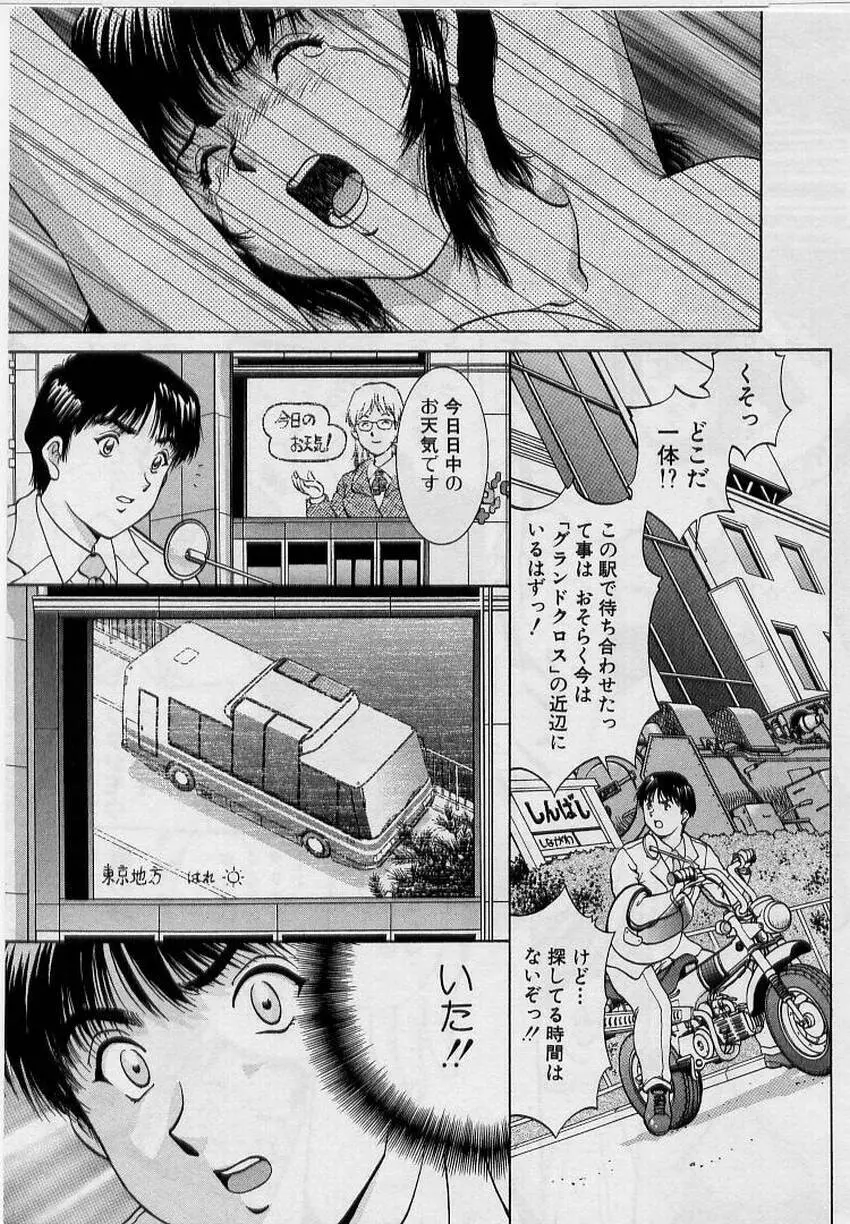 バックオーライ美奈ちゃん!➀ Page.41